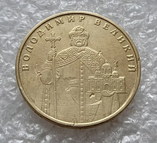 (5104) 1 гривня 2005 1БА3, нечаста (1 гривна 2005 1БА3) Продаж