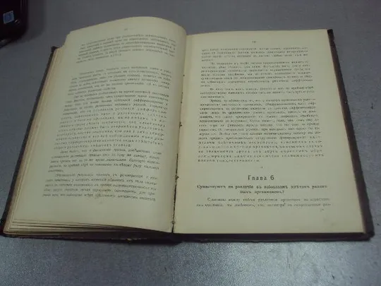 книга б.ф.вериго биология клетки основа учения о размножении 1913 одесса №182 Недорого