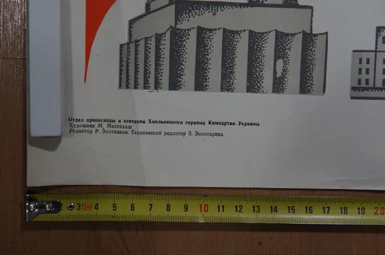 Купити плакат социалистические обязательства хмельницкий 1980 №10567