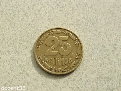 фото, 25 копійок 1992 рік Україна 2ВАм " Бублики " (460+)