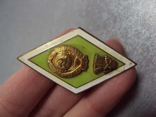 знак ромб об окончании сельскохозяйственный вуз №486 Продаж