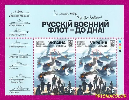 фото, ** УКРАИНА 2024 верх листа Русский военный флот - до дна