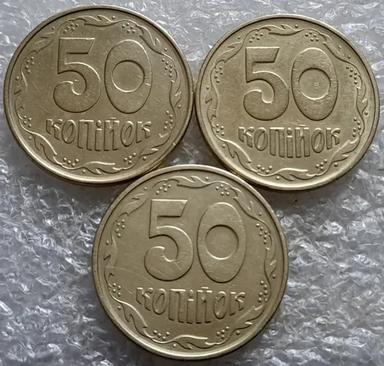(7331) підбірка 50 копійок 1992 1АЕм, 1АЕк, 1АЕс в хорошому стані - 3 монети одним лотом (50 копеек 1992 подборка) Ціна