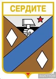 значок геральдика  Сердите / Донецька область / . Ціна