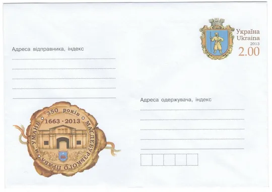 350 років Магдебурзького права м. Умань. ХМК з ОМ. 2013 рік. Україна Ціна