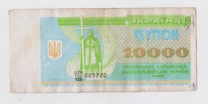 фото, 10000 крб. = 1993 р. = КУПОН = УКРАЇНА