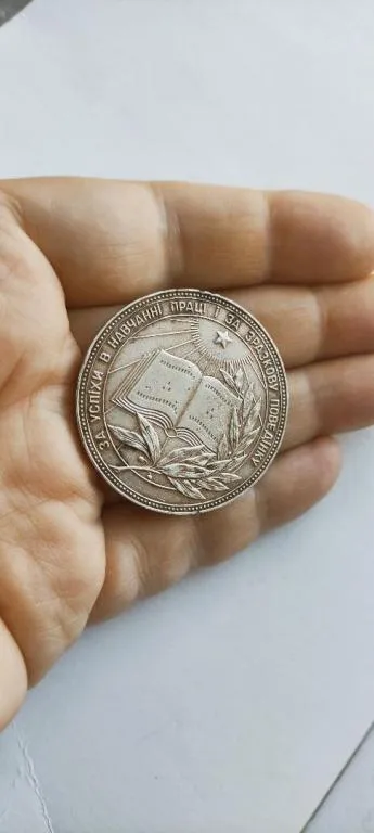 Школьная серебряная медаль УССР 1970-е оригинал  sm876 З аукціону