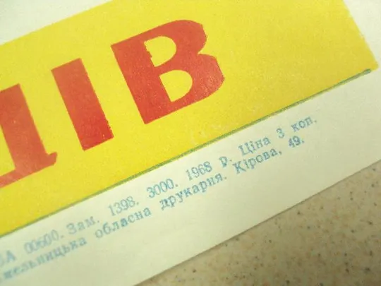 Купити плакат соберем высокий урожай зерна хмельницкий 1968 №9802