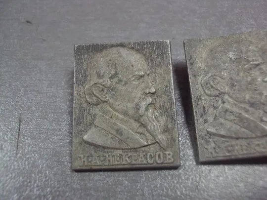 Купити знак личность некрасов лот 2 шт №4705