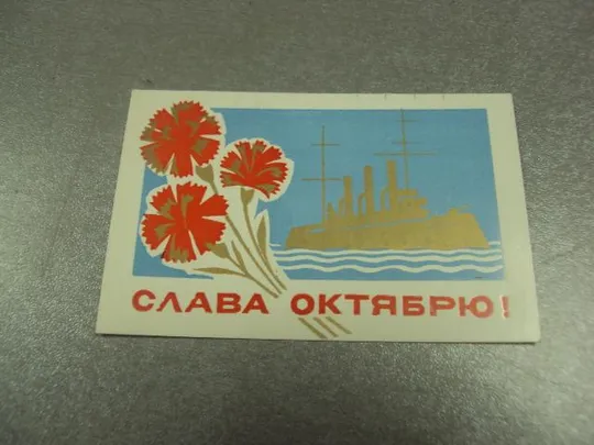 открытка 7 ноябряь приглашение пропуск хмельницкий 1986 №11754м Ціна