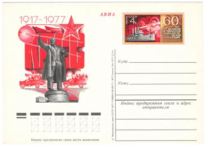 фото, 60 лет великой октябрьской социалистической революции. ПК з ОМ. 1977 рік. СРСР
