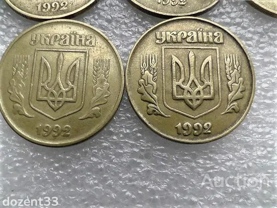 50 копійок 1992 рік Україна " Підбірка Різновидів Монети 18 штук одним лотом " (54...) Продаж