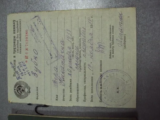Купити документ трудовая книжка гознак 1974 №1765