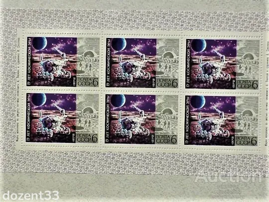 Купити Повна Серія з шести поштових листів СРСР " 15 років космічної ери " 1972 рік **