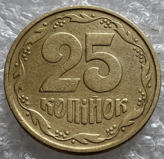 (7181) 25 копійок 1992 3БАм тріщина на реверсі + "привид" на аверсі (25 копеек 1992 3БАм брак) З аукціону