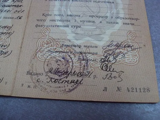 документ аттестат о среднем образовании 1981 гознак 1980 №5253 Продаж