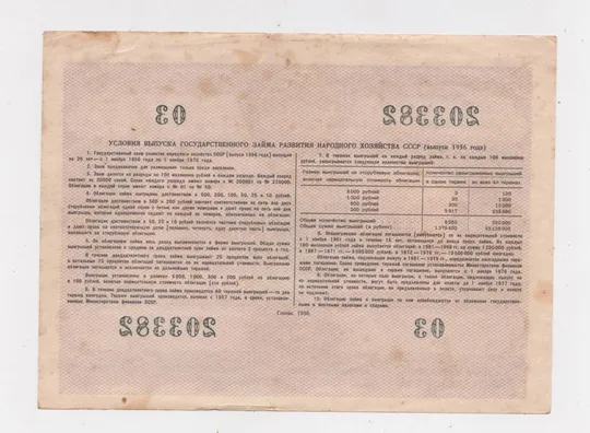 Купити ГОСУДАРСТВЕННЫЙ ЗАЕМ РАЗВИТИЯ НАРОДНОГО ХОЗЯЙСТВА СССР = Облигация 50 руб. = 1956 г. ==
