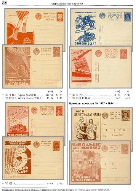СК - Спец.каталог почтовых марок 1923-1940 - *.pdf Інтернет-аукціон