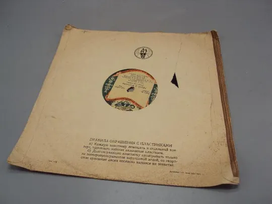 Купити Пластинка Вишневый сад и Песня о Варшаве Лазаренко эстрадный оркестр Столяров рижский завод №15345МЯ