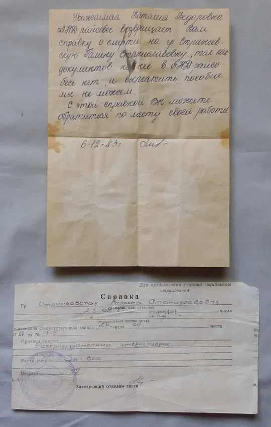 Свідоцтво про смерть, довідка, лист - 1983 рік.  м. Дніпропетровськ З аукціону