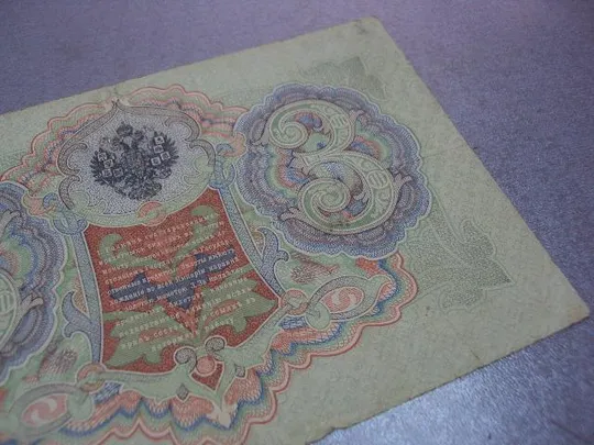 банкнота 3 рубля 1905 россия коншин чихиржин №527 Недорого