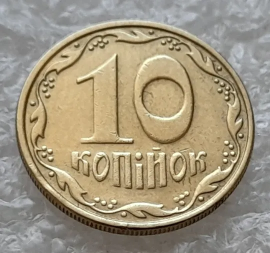 (8216) 10 копійок 2005 розколи від канту і по вінку реверса в межах 5-6 грон (10 копеек 2005 брак) Де купити