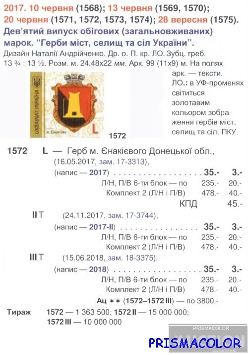 Купити ** УКРАЇНА 2017 марка 9-й стандарт м.Єнакієве, Донецька обл Номінал L