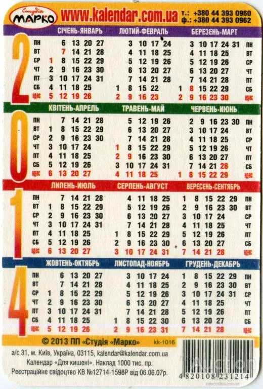 Купити Календарик карманный Год Лошади 2014 #5