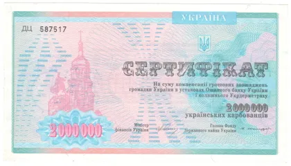 фото, Компенсаційний сертифікат 2000000 карбованців 1994 рік [М]