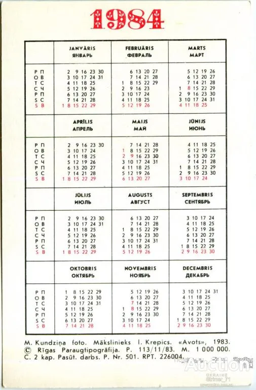 Купити Календарик карманный Чина Приморская 1984