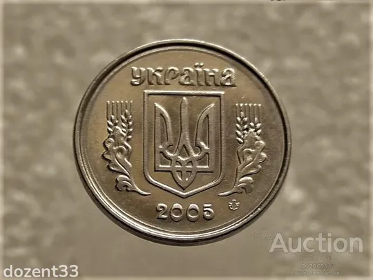 Купити 2 копійки 2005 рік Україна " Брак, Проточка Штемпеля Аверса та Реверса по Колу " (593+)