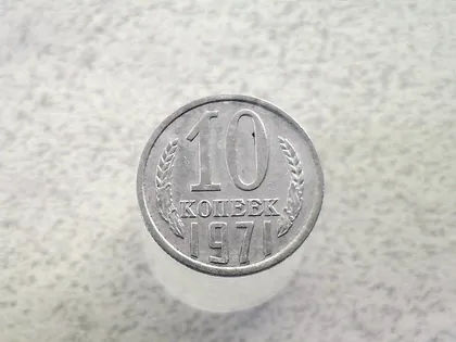 фото, 10 копійок СССР 1971 рік (72а)