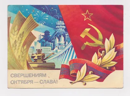 фото, СВЕРШЕНИЯМ ОКТЯБРЯ - СЛАВА = ДМПК 1983 г. = ГОРЛИЩЕВ = чистая #