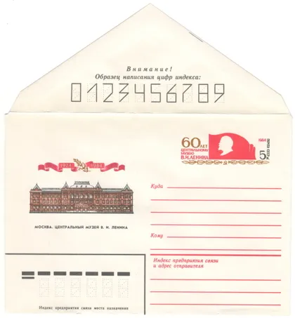 фото, 60 лет центральному музею им. Ленина. ХМК з ОМ. 1984 рік. СРСР