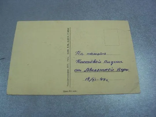 открытка букет цветов рига 1949 №10913 Продаж