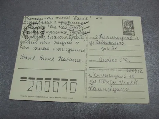 открытка 8 марта 1987 костенко №5710 Недорого