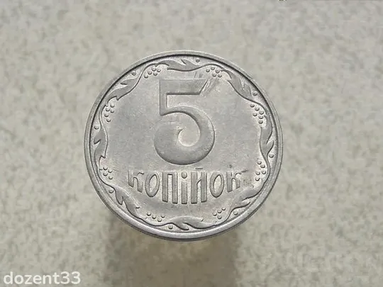 5 копійок 2004 рік Україна 2ВГм (165) Ціна