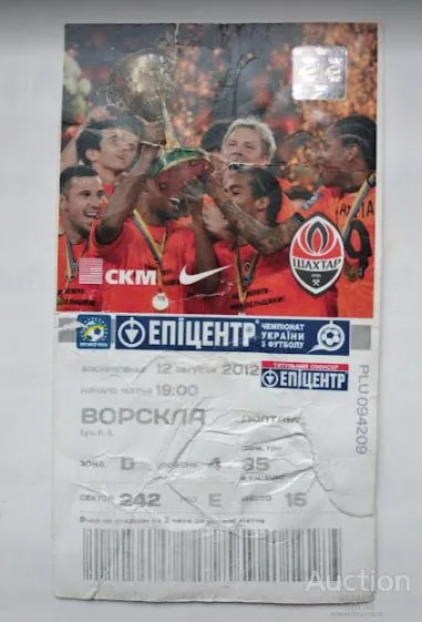 футбол билет на матч ФК Шахтер Донецк - ФК Ворскла Полтава 12.08.2012 Ціна