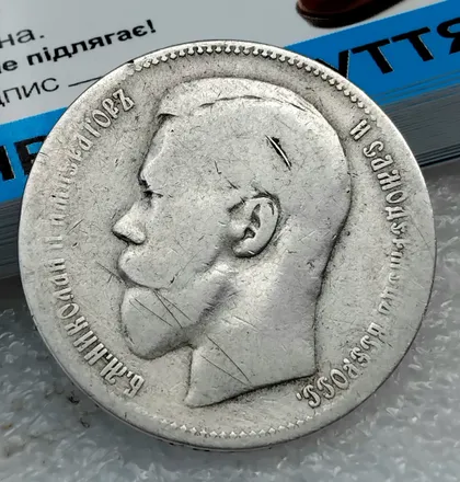 фото, Царский рубль 1896г. 'АG' (☝️серебро 900пр.)