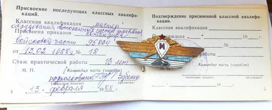 Знак &#039;Мастер&#039;1983г. (офицерский) Недорого