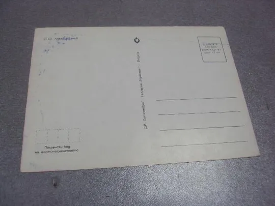 открытка цветы 1987 иванов болгария №293 З аукціону