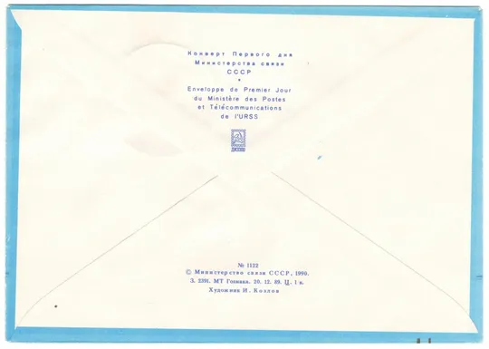 Купити Утки. КПД. 1990 рік. СРСР