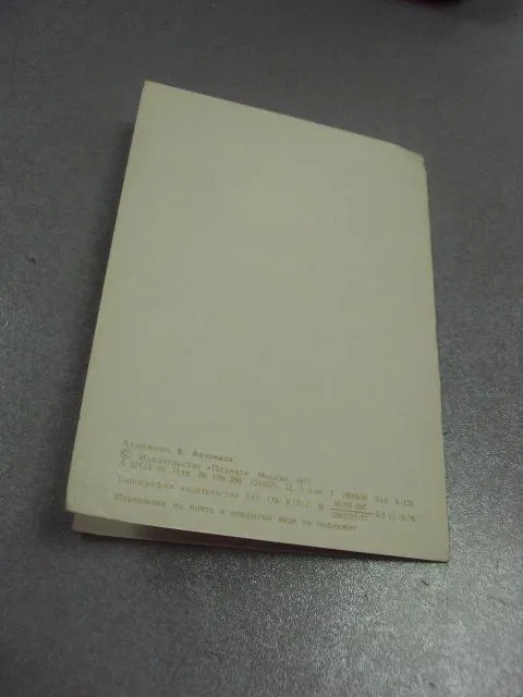 открытка с новым годом 1977 вязников поздравление хмельницкий №15574 Інтернет-аукціон