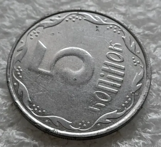 (1836) 5 копійок 2008 непрочекан риски над Й в слові &quot;копійок&quot; (5 копеек 2008 брак) Де купити
