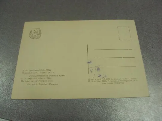 Купити открытка брюллов последний день помпеи 1961 №15097