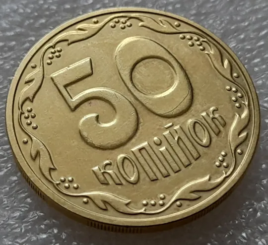 (8180) 50 копійок 2016 різновид розколів на цифрах "5" і "0" номіналу на реверсі (брак "підошва") (50 копеек 2016) З аукціону