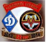 фото, Футбол значок  Динамо Киев - Металлург Запорожье Премьер-Лига  2013-2014