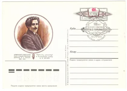 фото, 100 лет со дня рождения В.С. Терьян. ПК з ОМ. ХШПД. 1985 рік. СРСР