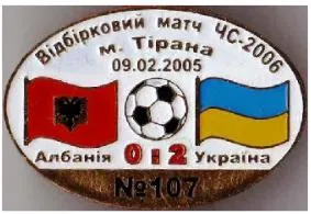футбол Серия "Все матчи сборной Украины" матч №107 АЛБАНИЯ - УКРАИНА 2005 отб. ЧМ 2006 Ціна