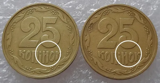 (2428) 25 копійок 1992 3БАм невеликий розкол в слові 'КОПІЙОК' на реверсі - 2 монети одним лотом (25 копеек 1992 3БАм) Ціна